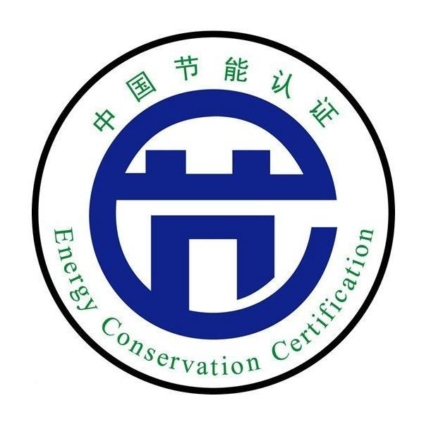 中国节能认证
