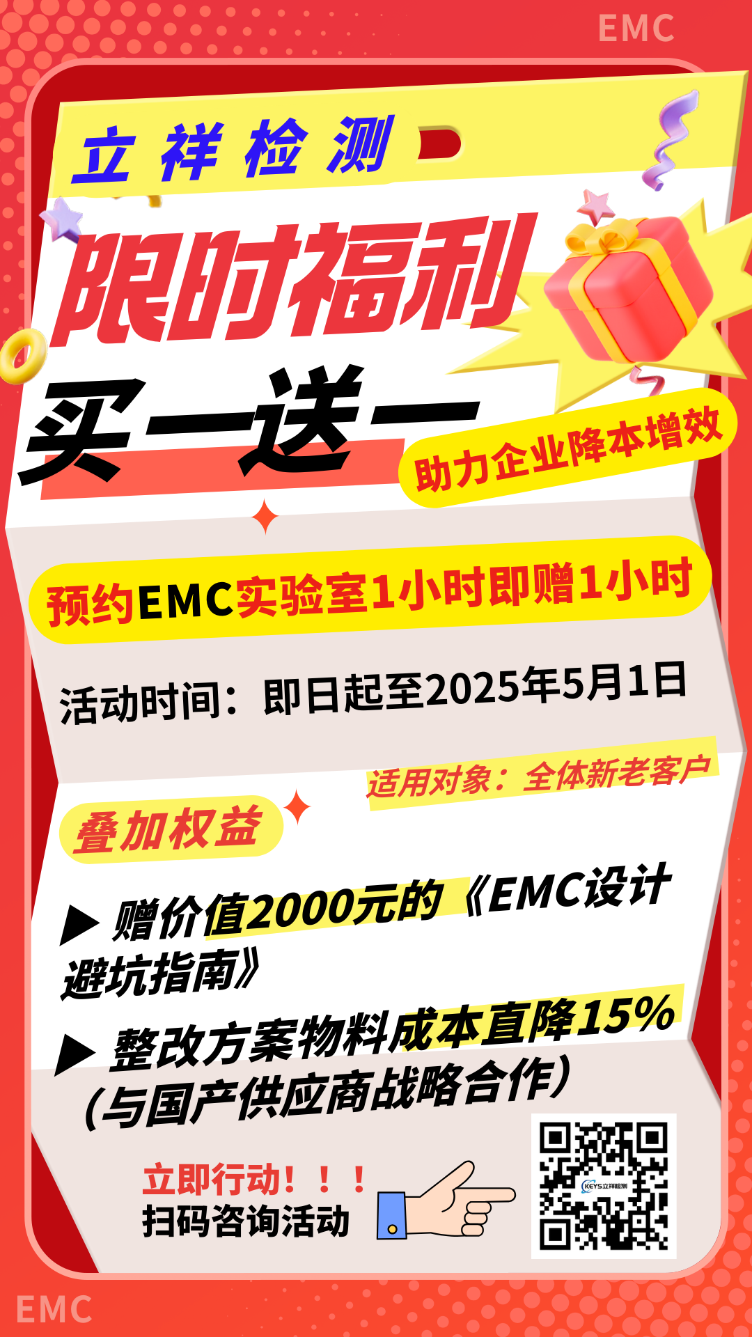 立祥EMC实验室开放预约！现场测试+专业整改，测一送一优惠回馈